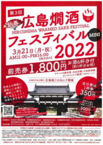 Hiroshima Kanzake Festival MINI 2022