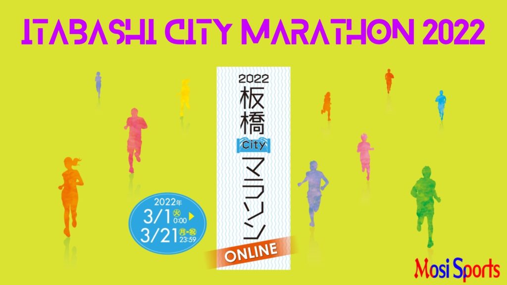 Itabashi City Marathon 2022
