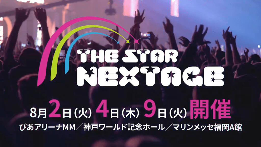 THE STAR NEXTAGE 2022