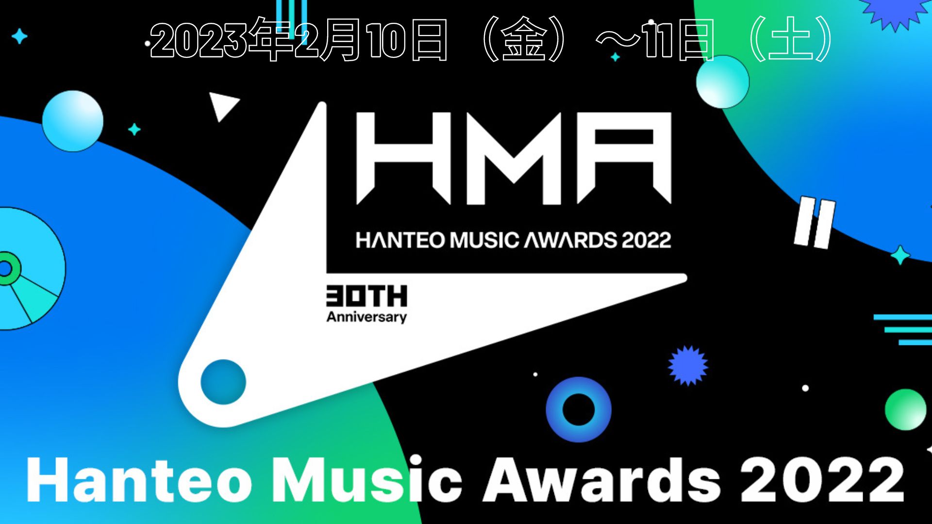 Hanteo Music Awards 2022 Date, Start Time, Line up, How to Watch Live
